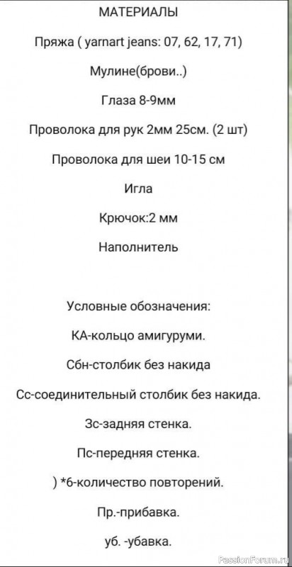 Кукла с косичками крючком. МК