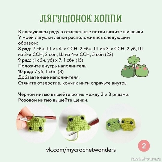 Лягушонок Хоппи крючком. МК