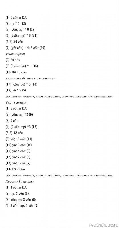 Щенок крючком. МК
