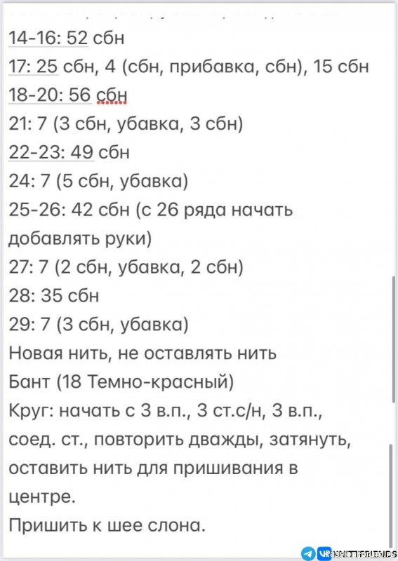 Слоник крючком. Описание