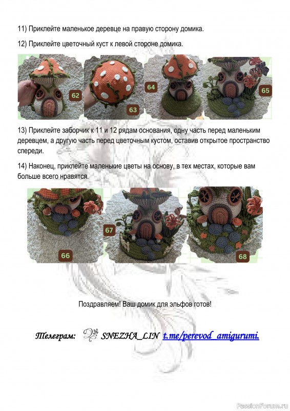 Домик для эльфа крючком. МК