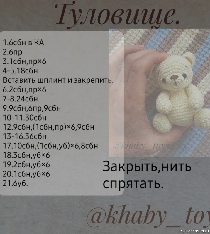 Μишкa-малышка крючком. МК