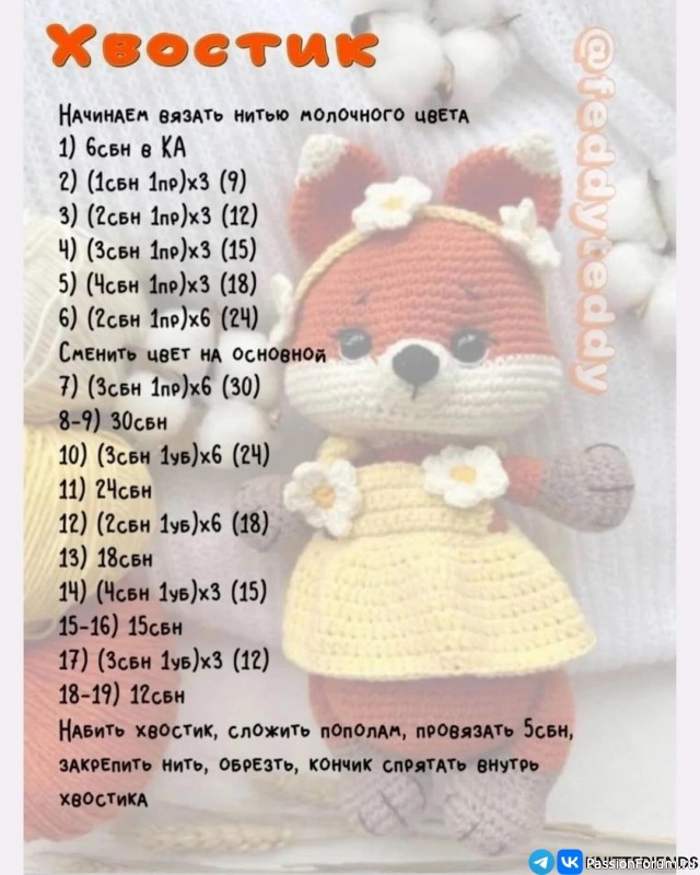 Лисичка крючком. МК