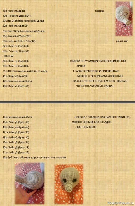 Слоняшка Дашка крючком. МК