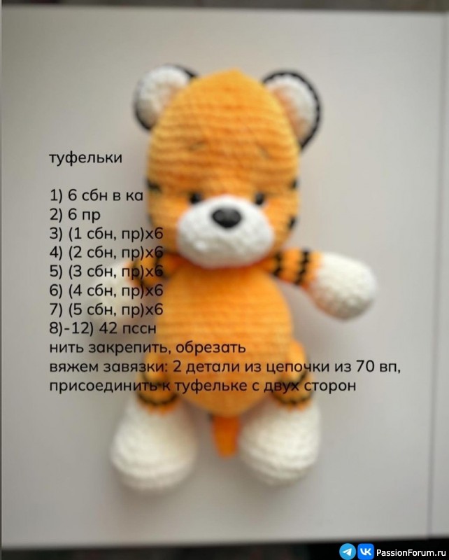 Тигрёнок крючком. МК
