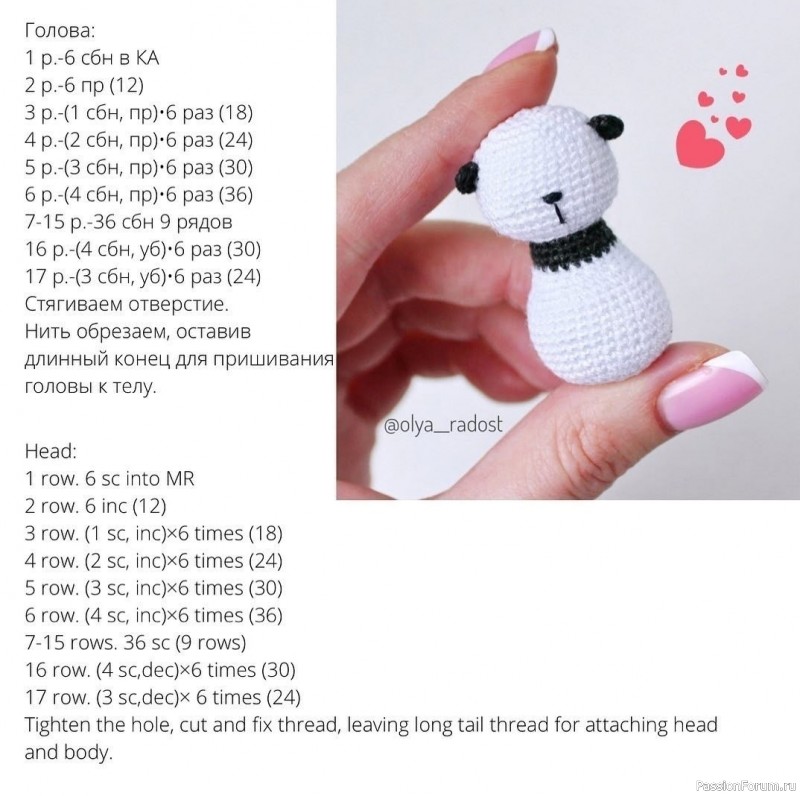 Мишка Панда крючком. МК