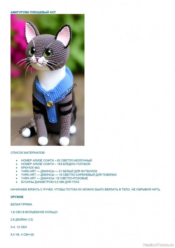 Плюшевый котик крючком. МК