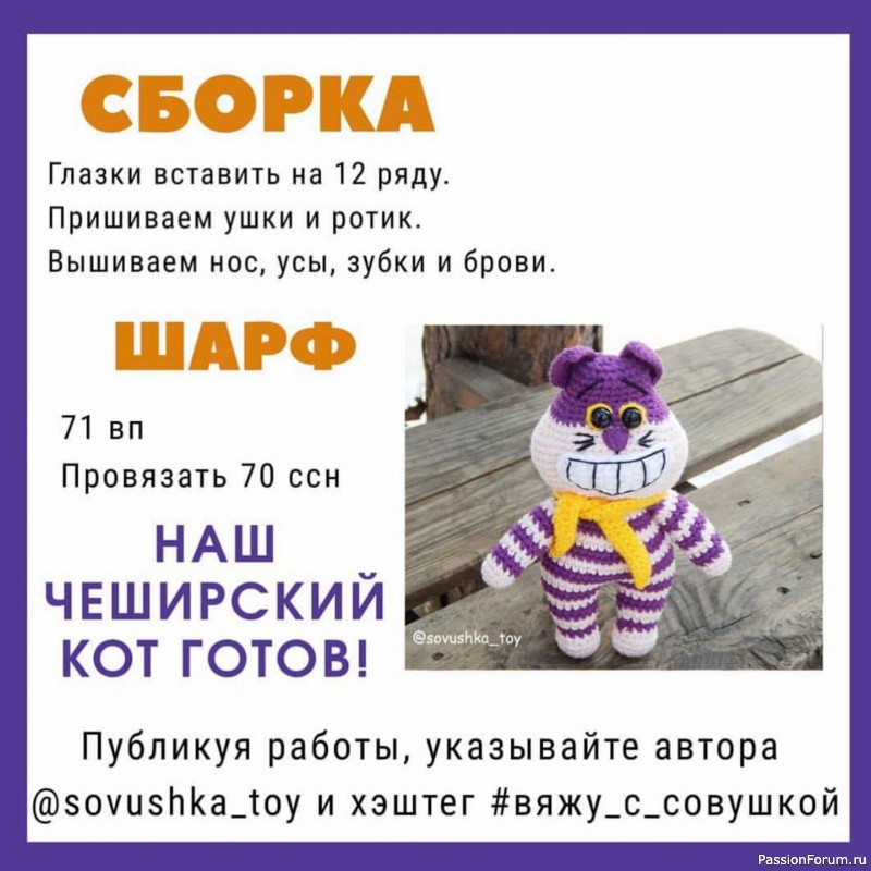 Чеширский кот крючком. МК