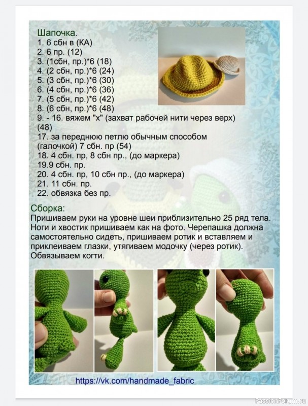 Черепашки крючком. МК