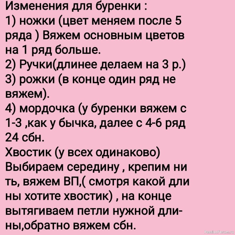 Бычок Тихон и бурёнка Тина крючком. МК