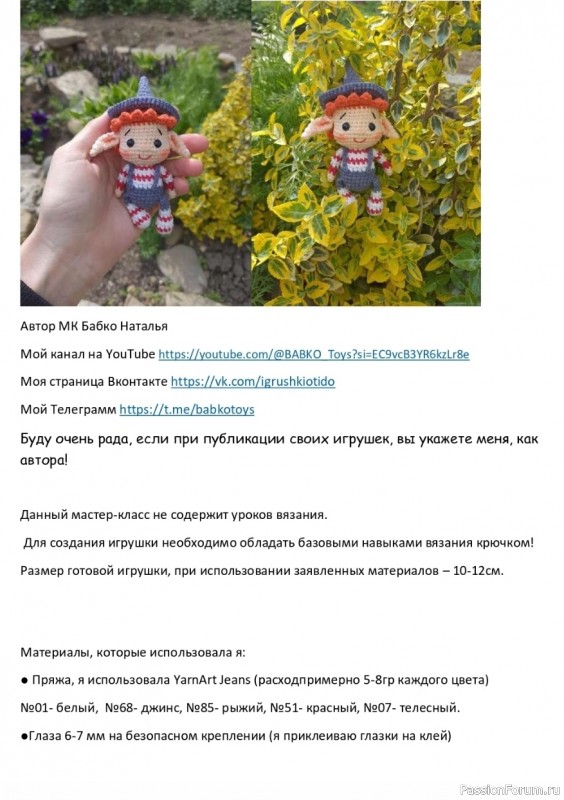 Эльфик крючком. МК
