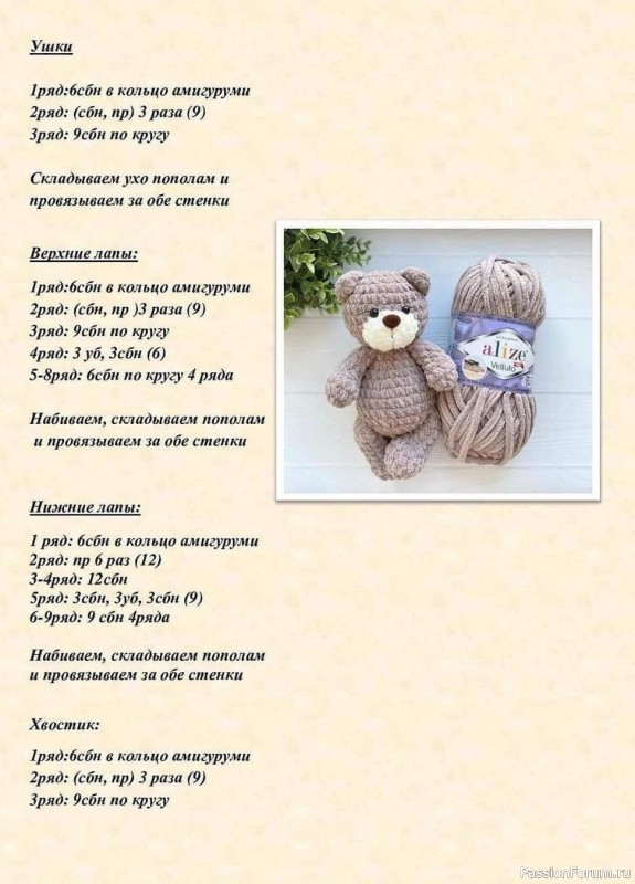 Мишка Веллюто крючком. МК