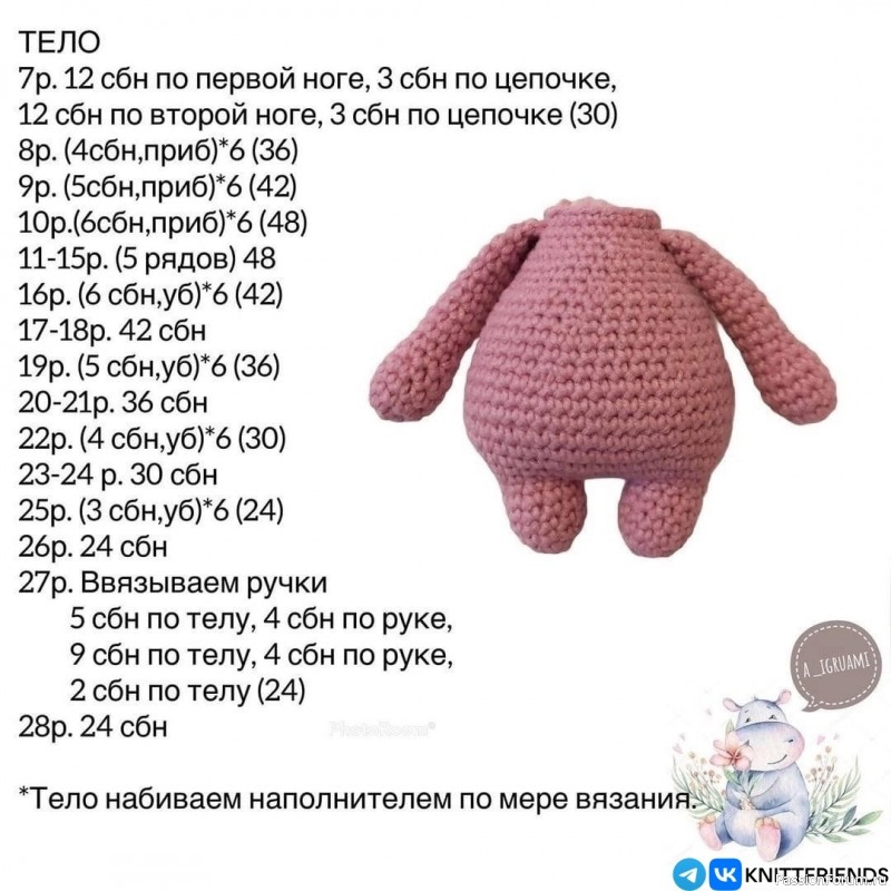 Бегемотик крючком. МК