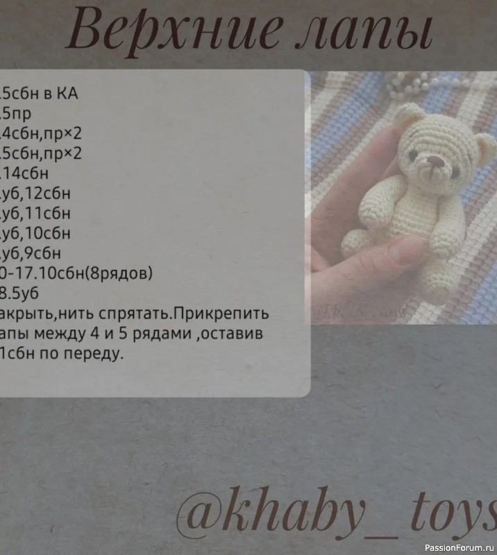 Μишкa-малышка крючком. МК