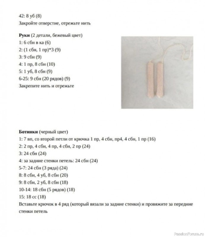 Куколка Круэлла крючком. МК