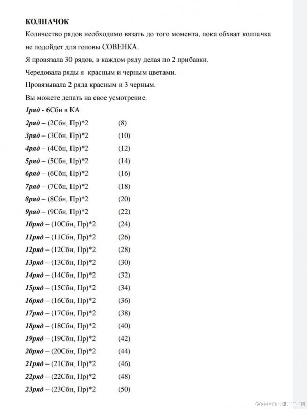 Совёнок крючком. МК