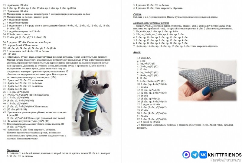 Волк крючком. МК