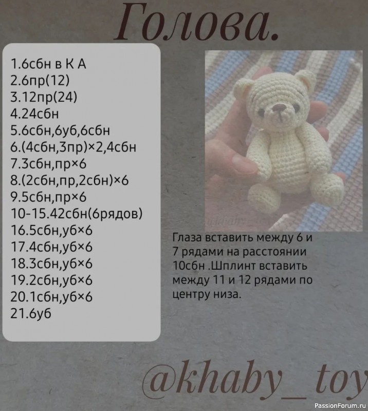 Μишкa-малышка крючком. МК