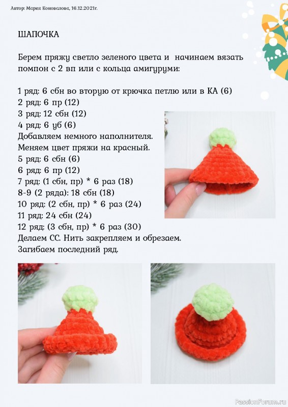 Снеговик крючком. МК