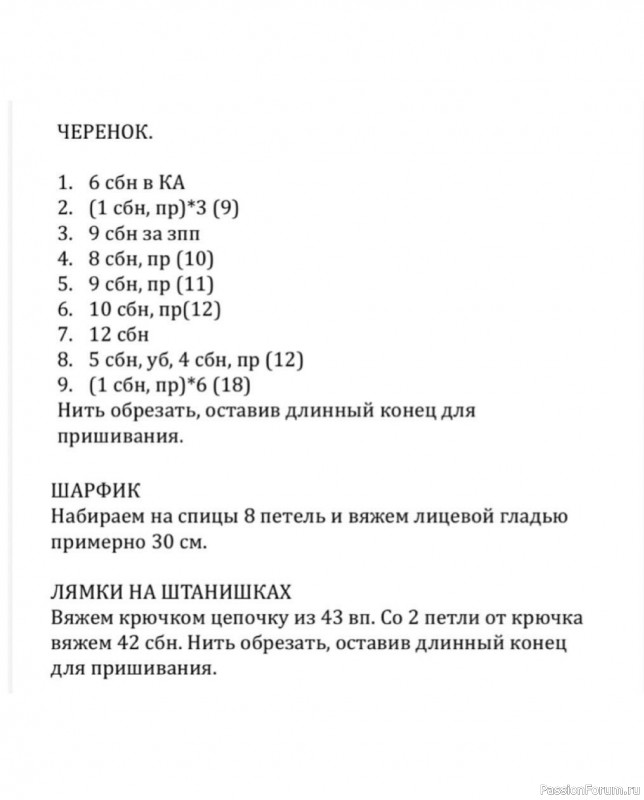 Тыквенный человек крючком. МК