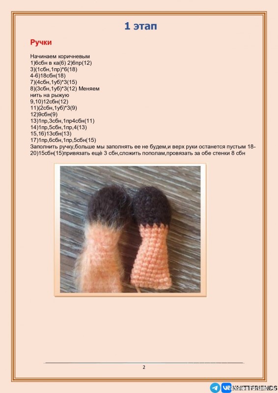 Лисичка крючком. МК