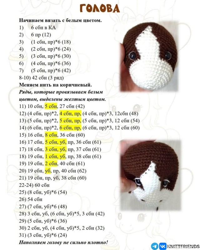 Лошадка крючком. МК