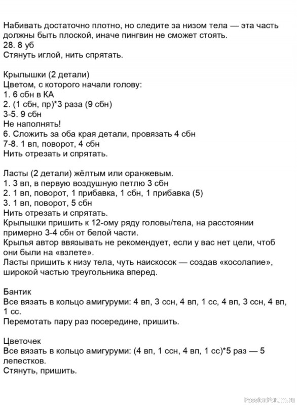 Пингвин крючком. МК