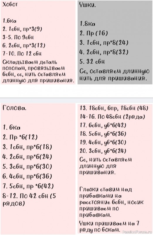 Слоник крючком. МК