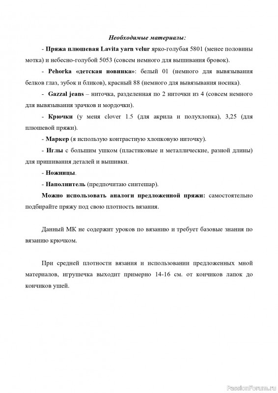 Смешарик Крош крючком. МК