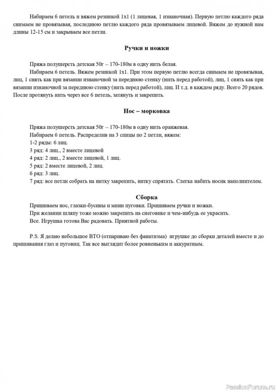 Снегoвик мини спицами. МК
