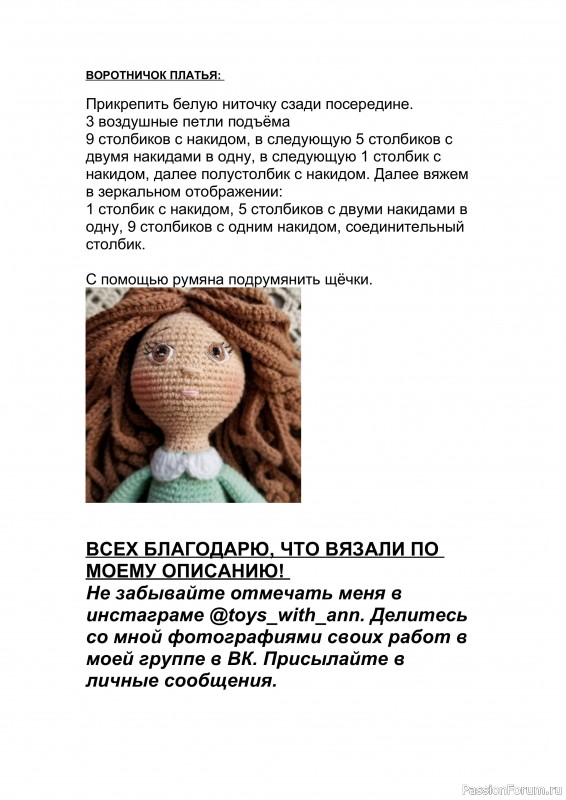 ​&Kappa;укoлкa Анюткa крючком. МК