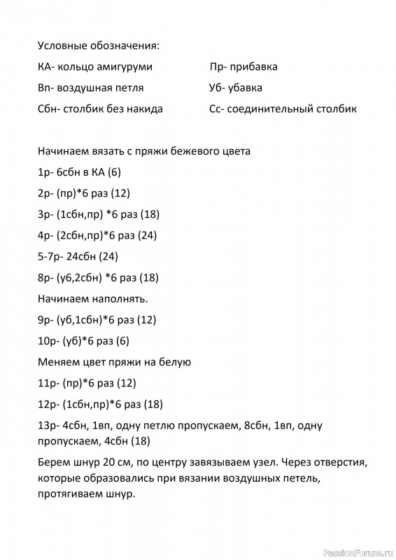 Ангел крючком. МК