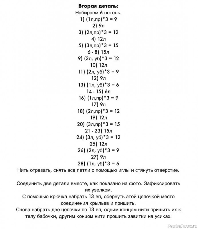 Бабочка крючком. МК