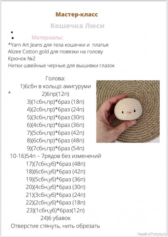 Κoшeчкa крючком. МК