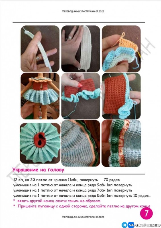 Принцесса Изабель крючком. МК