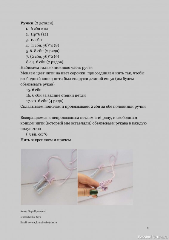 Кошечка Соня крючком. МК