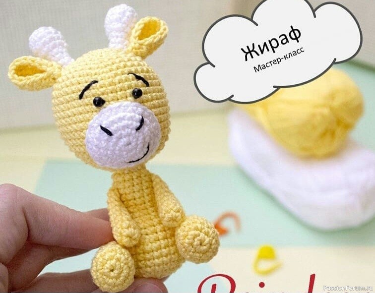Жиpафик крючком. МК