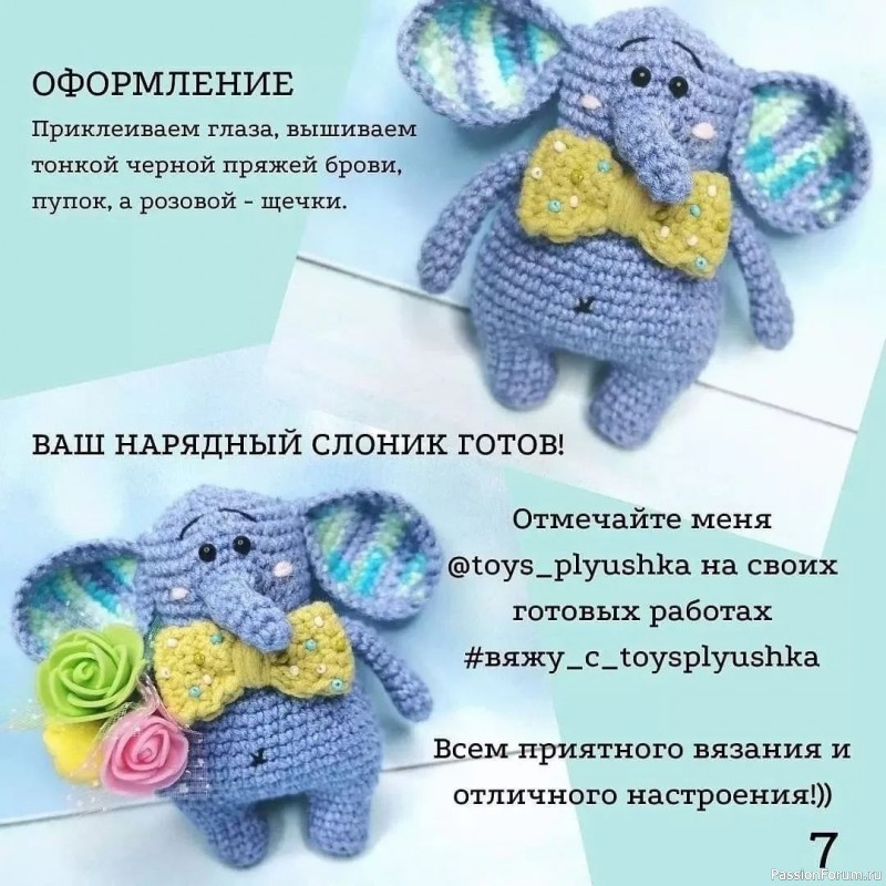 Яркий слоник крючком. МК