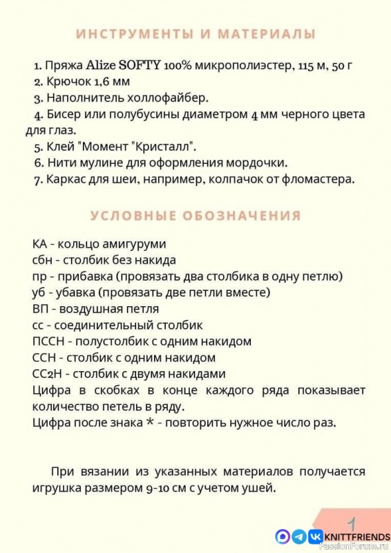 Мини зайчик крючком. МК