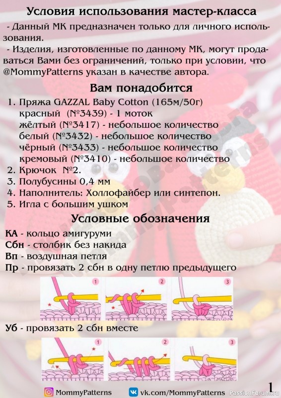 Птишка Ред крючком. МК