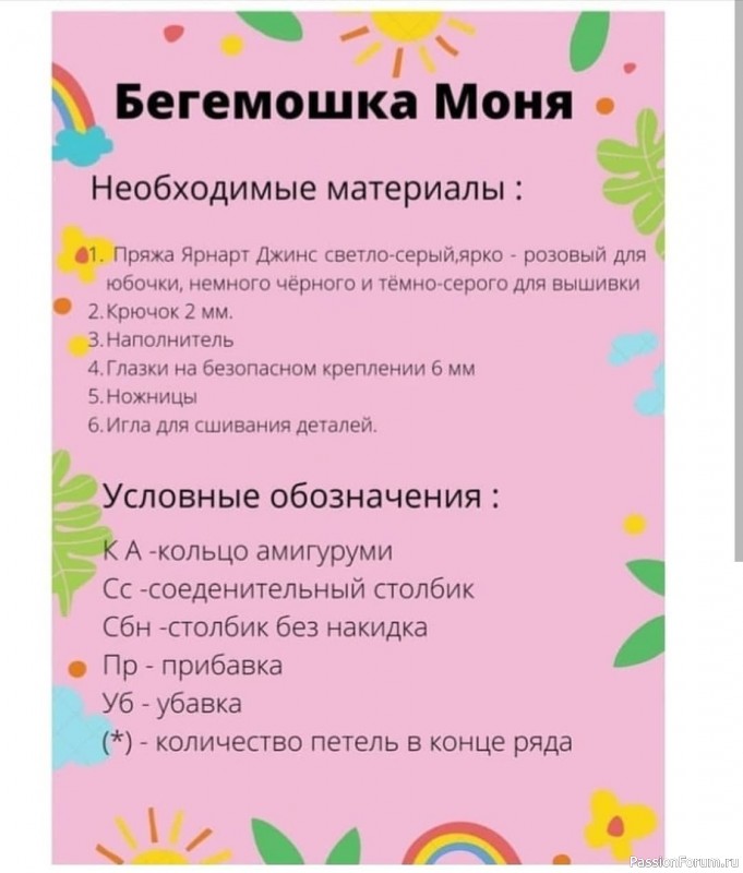 Бегемошка Моня крючком. МК