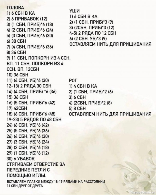 Единорог крючком. МК