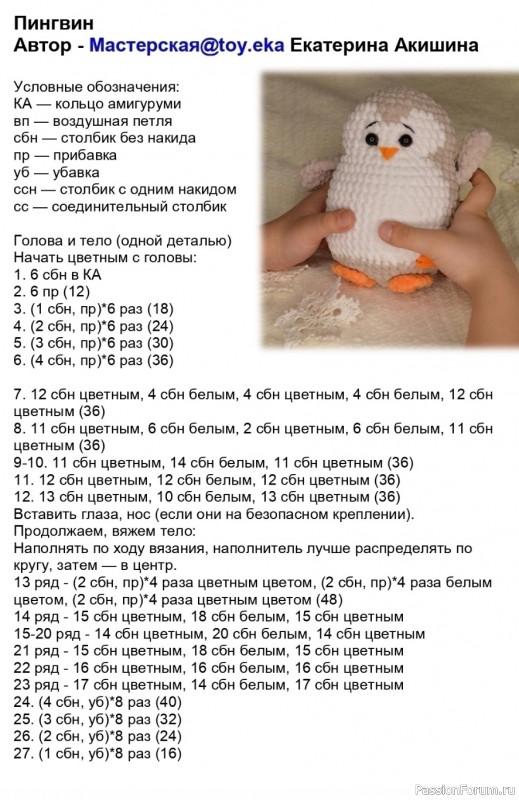 Пингвин крючком. МК