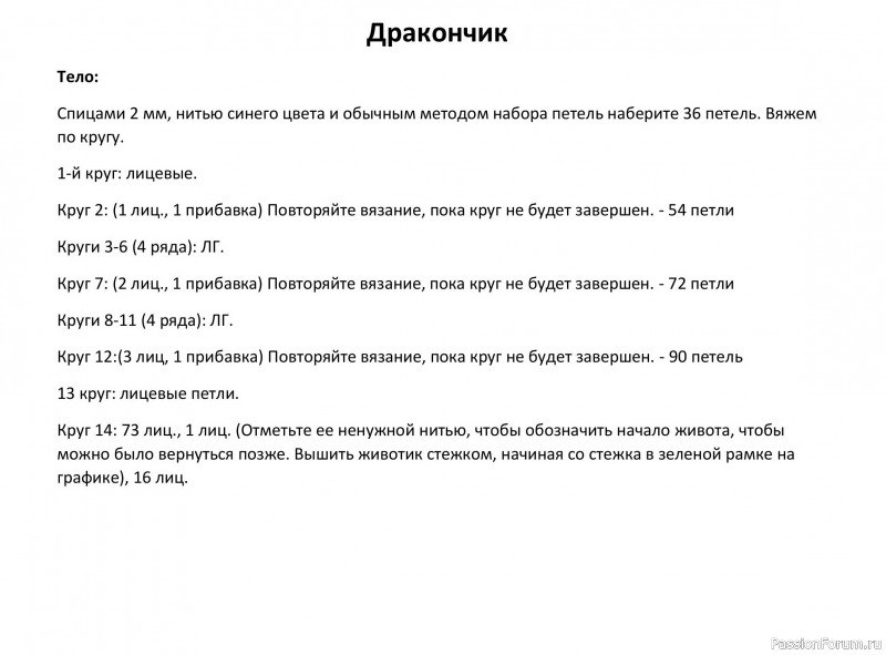 Малыш Дракоша спицами. МК