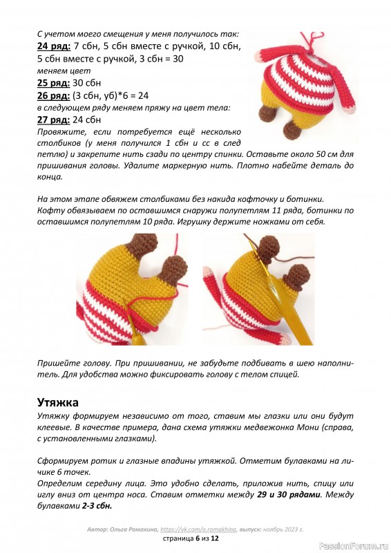 Гном Жорик крючком. МК
