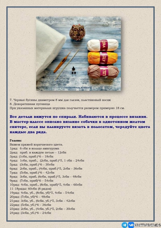 Щеночек крючком. МК