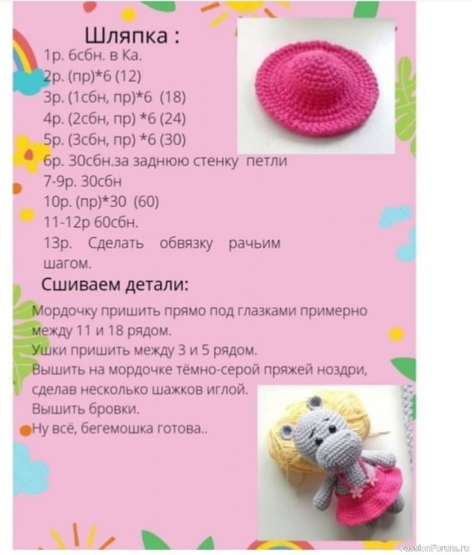 Бегемошка Моня крючком. МК