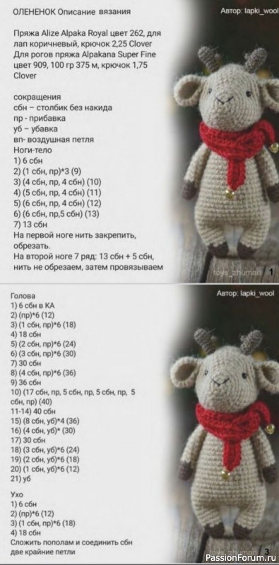 Олень крючком. МК