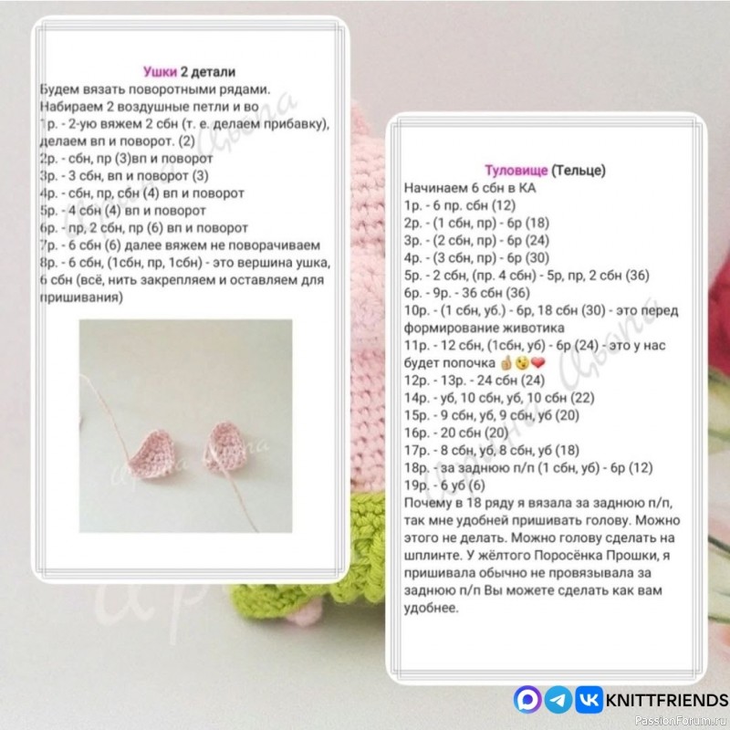 Поросёнок крючком. МК