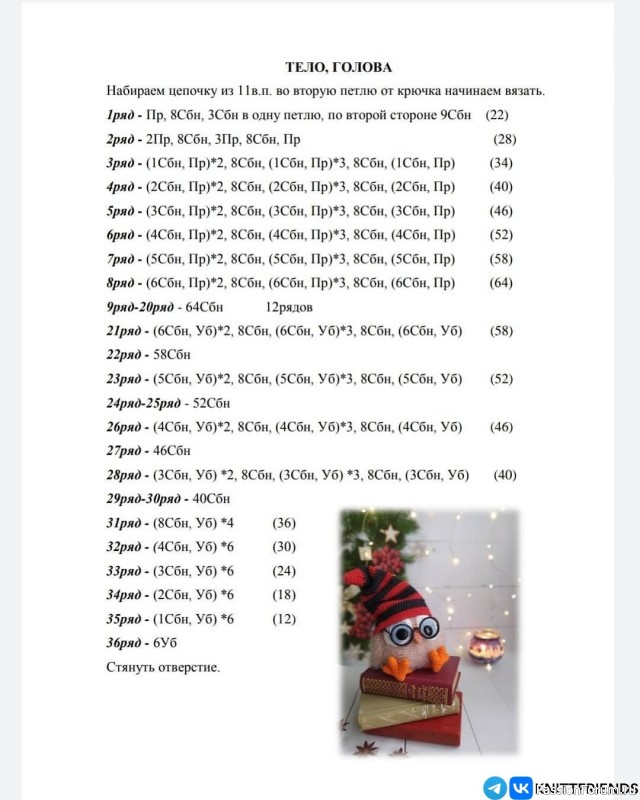 Совёнок.крючком. МК